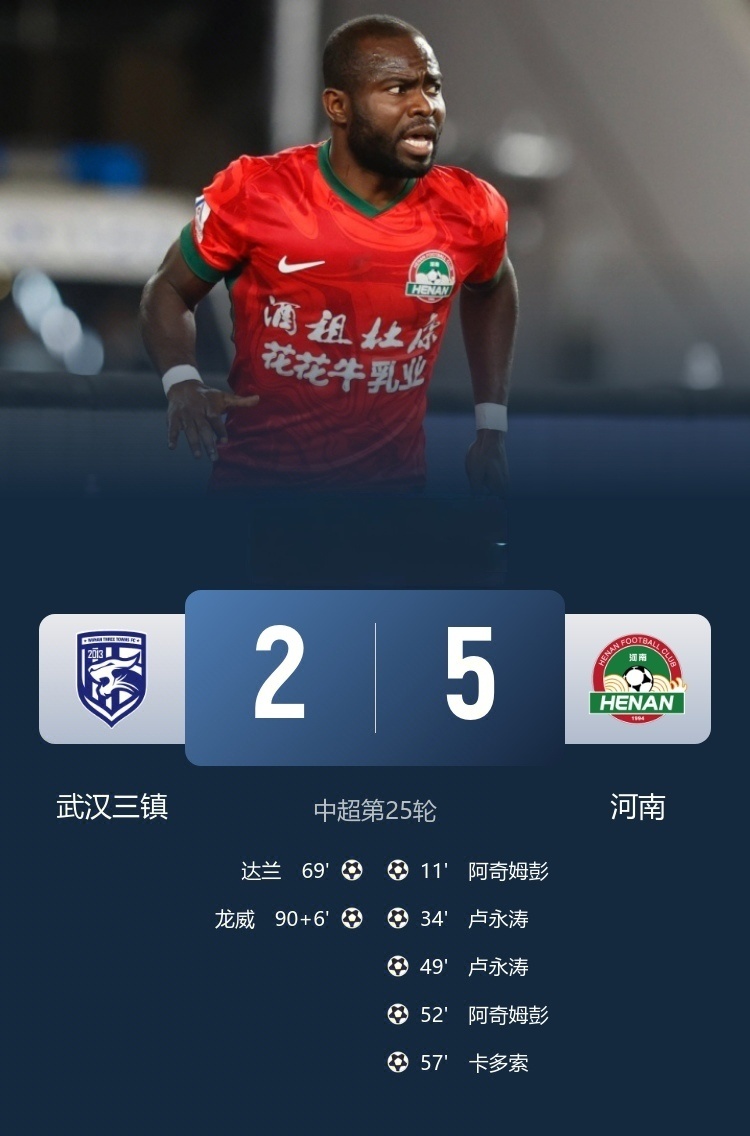 两次吹掉河, 破门梅开二, 河南队开出